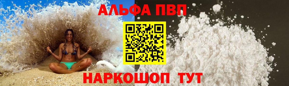 A PVP Соль Ирбит