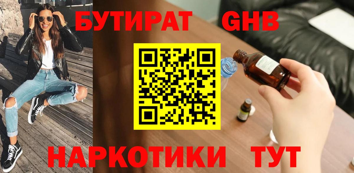 Бутират GHB Ирбит