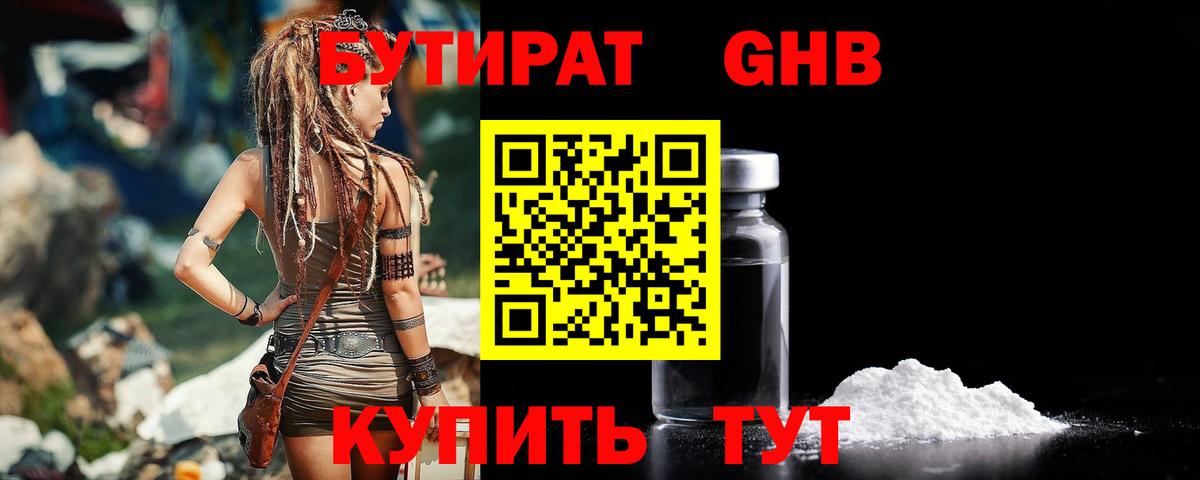 Бутират бутик  Вход с VPN  Бутират  Ирбит 