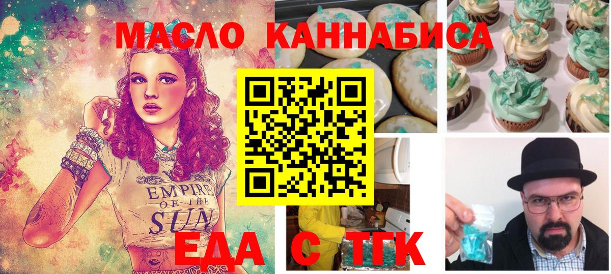 Еда ТГК марихуана  Вход с VPN  Ирбит 