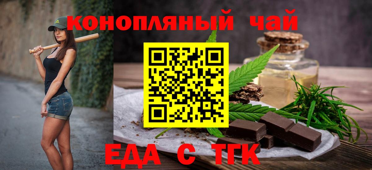 Еда ТГК марихуана Ирбит