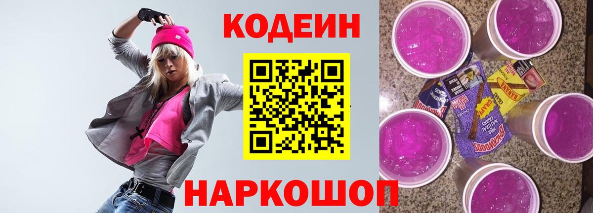 Кодеин напиток Lean (лин) Ирбит