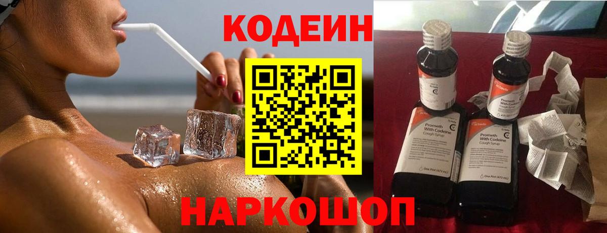 Codein напиток Lean (лин)  Вход с VPN  Ирбит  Codein напиток Lean (лин) 